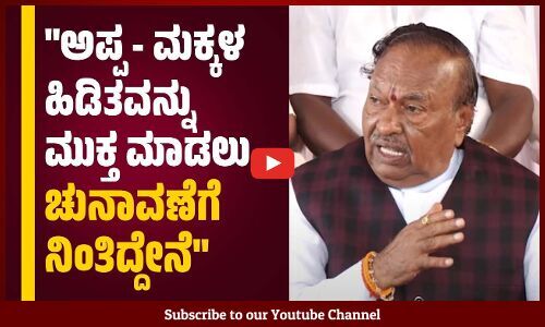 ಯಡಿಯೂರಪ್ಪ ಕಾಂಗ್ರೆಸ್ ಜೊತೆ ಒಳ ಒಪ್ಪಂದ ಮಾಡ್ಕೊಂಡಿದ್ದಾರೆ: ಕೆ.ಎಸ್ ಈಶ್ವರಪ್ಪ