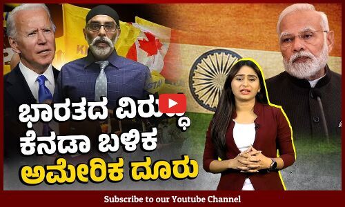 ಅಮೇರಿಕಾದಲ್ಲಿ ಖಾಲಿಸ್ತಾನಿಯನ್ನು ಕೊಲೆ ಮಾಡಿಸಲು ಪ್ರಯತ್ನಿಸಿತೇ ಭಾರತ ? | Gurpatwant Singh Pannun | America |