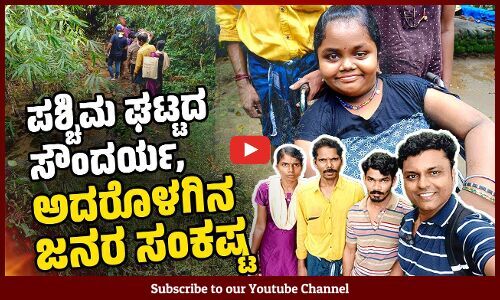 ಕಾಡಿನ ಮಧ್ಯೆ ಬದುಕು ದೂಡುತ್ತಿರುವ ಮಲೆಕುಡಿಯ ಕುಟುಂಬದ ವ್ಯಥೆ