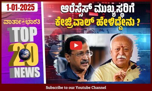 2025 ಆಗಮನ: ಗಣ್ಯರ ಶುಭಾಶಯ; ಕಣ್ಮನ ಸೆಳೆದ ‘ಬುರ್ಜ್ ಖಲೀಫಾ’ | Top 20 News - varthabharati