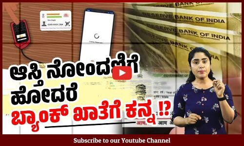 OTP ಕೊಡದೆಯೇ ನಿಮ್ಮ ಖಾತೆಯಿಂದ ದುಡ್ಡು ಹೋಗುತ್ತಿದೆಯೇ ?