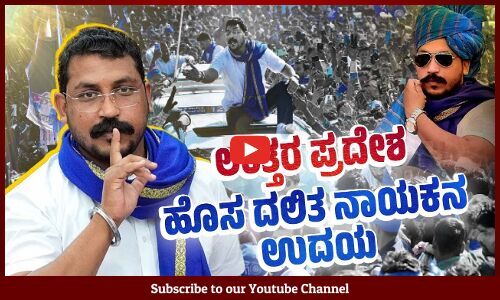 ನಾಗಿನಾ ಲೋಕಸಭಾ ಕ್ಷೇತ್ರದಿಂದ ಚಂದ್ರಶೇಖರ್ ಆಝಾದ್ ಗೆಲುವು | Chandrashekhar Azad | Dalit | Nagina