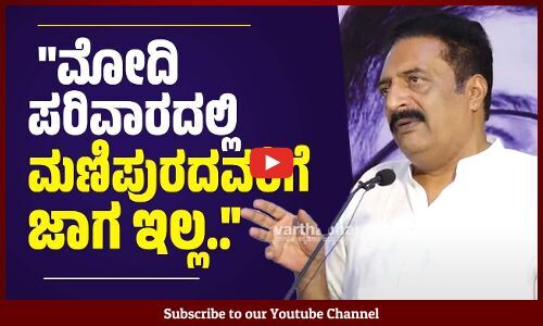ಮೋದಿಯನ್ನು ಏಕವಚನದಲ್ಲಿ ಬೈಬೇಡಿ ಅಂದ್ರು. ಹಾಗಾಗಿ ಮಹಾಪ್ರಭು ಅಂತೇನೆ : ಪ್ರಕಾಶ್ ರಾಜ್ | Prakash Raj