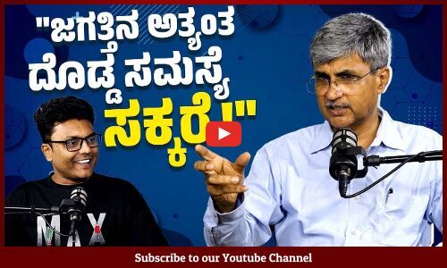 ಫ್ಯಾಟಿ ಲಿವರ್ ಸಮಸ್ಯೆ ಈಗ ಮಕ್ಕಳು, ಮಹಿಳೆಯರಲ್ಲೂ ಕಂಡು ಬರುತ್ತಿದೆ | Dr. Srinivas Kakkilaya | Avinash Kamath