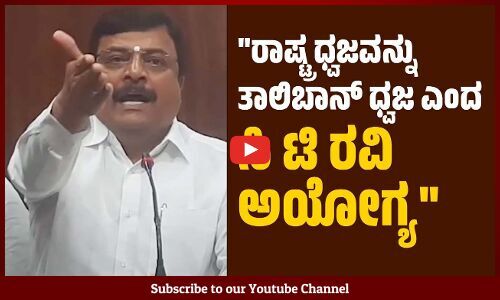 ಸಿ ಟಿ ರವಿ ನಾಲಗೆಯನ್ನು ಹಿಡಿತದಲ್ಲಿಟ್ಟು ಮಾತಾಡಲಿ: ನರೇಂದ್ರಸ್ವಾಮಿ | CT Ravi | Narendra Swamy
