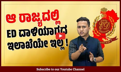 ಈ ದೇಶದಲ್ಲಿ ಪ್ರತಿಯೊಂದು ಆರ್ಥಿಕ ಅಕ್ರಮವನ್ನೂ ವಿಪಕ್ಷಗಳ ನಾಯಕರು ಮಾತ್ರ ಮಾಡುತ್ತಿದ್ದಾರಾ ?