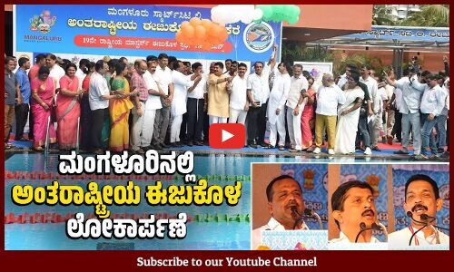 19ನೇ ರಾಷ್ಟ್ರೀಯ ಮಾಸ್ಟರ್ ಚಾಂಪಿಯನ್ ಶಿಪ್ ಈಜು ಸ್ಪರ್ಧೆ | swimming pool | Mangaluru