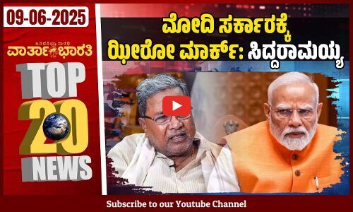 ಸುಹಾಸ್‌ ಶೆಟ್ಟಿ ಪ್ರಕರಣ : NIAಗೆ ವಹಿಸುವ ಕುರಿತು ಸಭೆ ನಡೆಸಿ ತೀರ್ಮಾನ | Varthabharati - Top 20 News