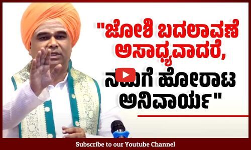 ಮಾನ, ಪ್ರಾಣ ಹೋದರೂ ಮುಂದಿಟ್ಟ ಹೆಜ್ಜೆಯನ್ನು ಹಿಂದೆ ಇಡುವುದಿಲ್ಲ : ದಿಂಗಾಲೇಶ್ವರ ಸ್ವಾಮೀಜಿ | Dingaleshwar Swamiji