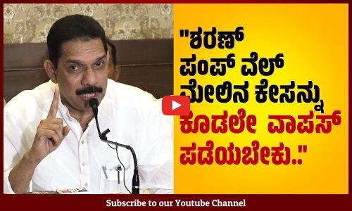 ಸುಮೊಟೋ ಕೇಸ್ ಹಿಂಪಡೆದದ್ದು ಕಾಂಗ್ರೆಸ್ ಸರ್ಕಾರದ ತುಷ್ಟೀಕರಣ ನೀತಿ..: ನಳಿನ್ ಕುಮಾರ್ ಕಟೀಲ್ | Nalin Kumar Kateel