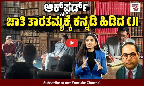 ಅಂಬೇಡ್ಕರ್ ಅವರ ಪ್ರಜಾಪ್ರಭುತ್ವ​ದ ದೃಷ್ಟಿಕೋನಕ್ಕೆ ಭಾರತ ದ್ರೋಹ ಎಸಗಿದೆಯೆ? | Ambedkar | B. R. Gavai | CJI