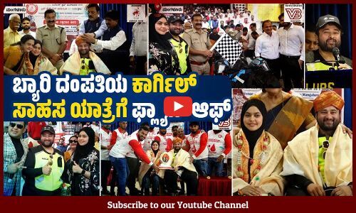 Saif Sultan ಹಾಗೂ Adeela Farheen ಸಾಹಸ ಯಾತ್ರೆ ಪ್ರಾರಂಭ | Mangaluru To Kargil | Beary Couple