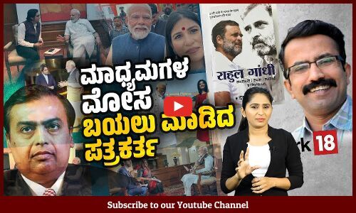 ರಾಹುಲ್ ಗಾಂಧಿ ಬಗ್ಗೆ ಪುಸ್ತಕ ಬರೆದು ಕೆಲಸ ಕಳಕೊಂಡ ದಯಶಂಕರ್ ಮಿಶ್ರಾ | Dayashankar Mishra | Rahul Gandhi