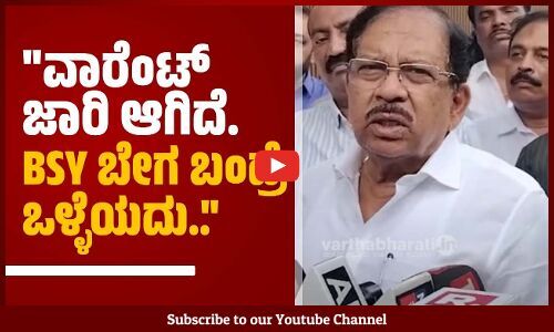 ಪೊಲೀಸರು ವಿಚಾರಣೆ ನಡೆಸಿ, ಕಾನೂನು ಕ್ರಮ ಕೈಗೊಳ್ತಾರೆ : ಜಿ.ಪರಮೇಶ್ವರ್ | G Parameshwara | BSY