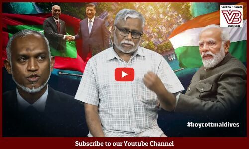 ಮೋದಿ ಕಾಲದಲ್ಲಿ ಪುಟ್ಟ ಮಾಲ್ಡಿವ್ಸ್ ಕೂಡ ಭಾರತದ ಸ್ನೇಹ ಬೇಡವೆನ್ನುತ್ತಿರುವುದು ಏಕೆ? Maldives | India