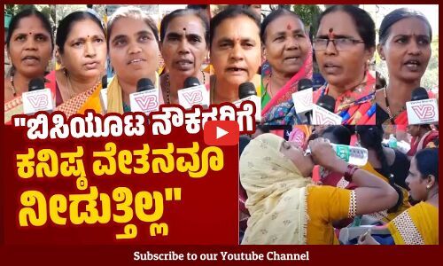 ಯಾವ ಸರಕಾರ ಬಂದ್ರೂ ನಮ್ಮ ಗೌರವ ಧನ ಹೆಚ್ಚಿಸುತ್ತಿಲ್ಲ | Bengaluru | Protest