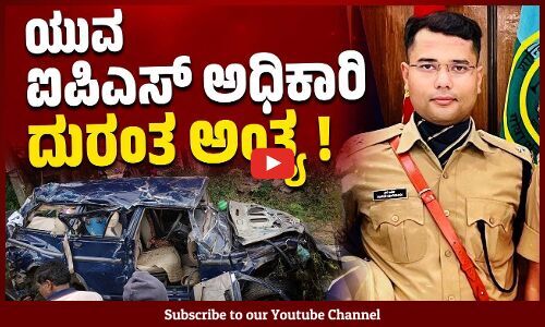 ಕರ್ತವ್ಯಕ್ಕೆ ಸೇರಲು ಬರುತ್ತಿದ್ದಾಗಲೇ ಹಾಸನದಲ್ಲಿ ಅಪಘಾತ | IPS Harshvardhan Singh | Hassan | Madhya Pradesh