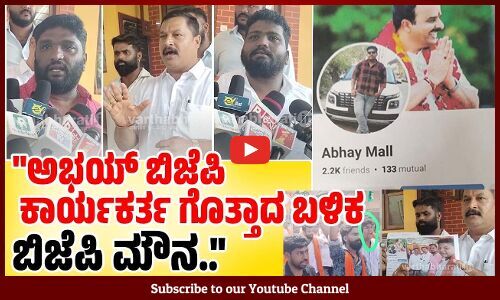 ಕಾರ್ಕಳ ಅತ್ಯಾಚಾರ ಪ್ರಕರಣದ 3ನೇ ಆರೋಪಿ ಬಿಜೆಪಿ ಕಾರ್ಯಕರ್ತ : ಕಾಂಗ್ರೆಸ್