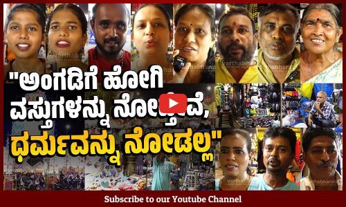 ದಸರಾ ಅಂದ್ರೆ ನಾಡ ಹಬ್ಬ, ಅದು ಎಲ್ಲರ ಹಬ್ಬ... | Mangaladevi Temple | Mangaluru | Dasara