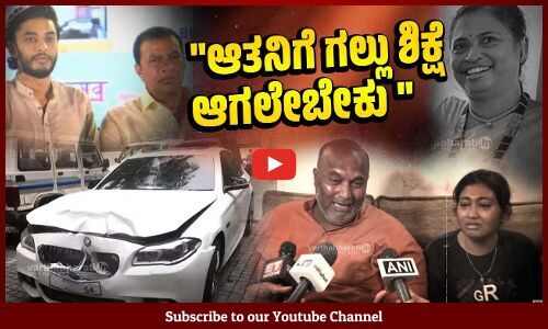 ಆತ ರಾಜಕಾರಣಿಯ ಮಗ, ನ್ಯಾಯ ಯಾರು ಕೊಡ್ತಾರೆ ? | BMW hit-and-run case | Maharashtra - Shiv Sena
