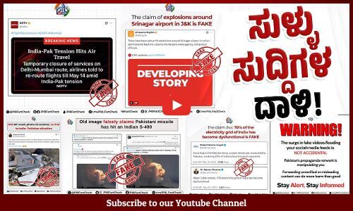 NDTV, Times Now, Al Jazeera ಸುದ್ದಿಗಳನ್ನು ಸುಳ್ಳು ಎಂದ PIB