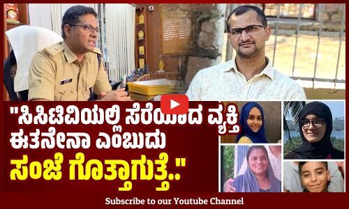 ಆರೋಪಿ ಪ್ರವೀಣ್ ಚೌಗಲೆಯನ್ನು ಬಂಧಿಸಿ, ಕರೆತಂದಿದ್ದೇವೆ, ತನಿಖೆ ನಡೀತಿದೆ.. | Udupi | Praveen Chougal