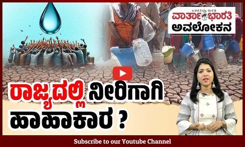 ರಾಜಧಾನಿಯ ಇತಿಹಾಸದಲ್ಲೇ ಭೀಕರ ನೀರಿನ ಬರ | Bengaluru water crisis | Karnataka
