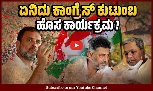 3 ದಿನಗಳ ಸರಣಿ ಸಭೆ ನಡೆಸಲಿರುವ KPCC ಅಧ್ಯಕ್ಷ ಡಿಕೆಶಿ | Congress | Karnataka | Siddaramaiah | DK Shivakumar