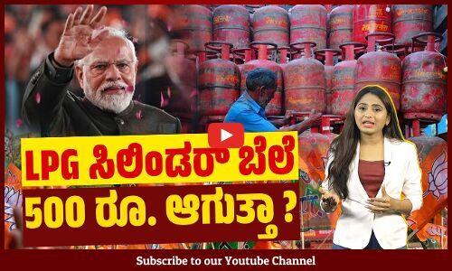 ಮಧ್ಯ ಪ್ರದೇಶದಲ್ಲಿ 450 ರೂ. ಗೆ ಕೊಡುವಾಗ ಬೇರೆ ಕಡೆ ಸಾವಿರ ರೂ. ಏಕೆ ? | Madhya Pradesh | LPG | BJP