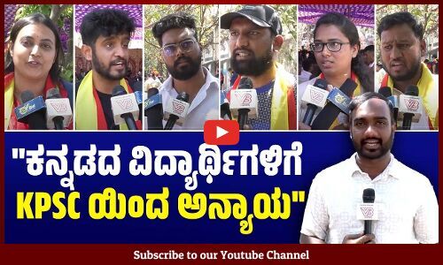 KPSC ಬರೀತಾ ಬರೀತಾ ನನಗೆ ಮದುವೆನೂ ಆಯ್ತು, ಆದರೆ ಪರೀಕ್ಷೆಯಲ್ಲಿ... | KPSC | Protest | Bengaluru