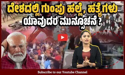 ಗೋಮಾಂಸ ಇದೆಯೆಂದು ಫ್ರಿಡ್ಜ್ ಹೊತ್ತೊಯ್ದು, ದಾಂಧಲೆ ! | BJP | Politics | Crime | Police | Narendra Modi