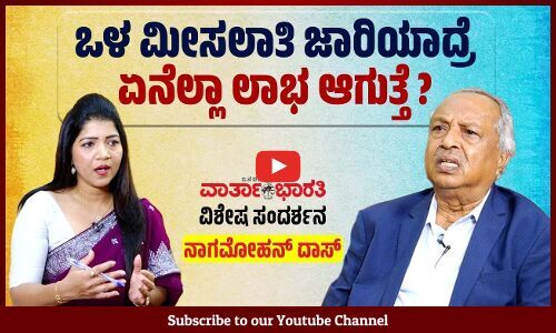 ಸಾಮಾಜಿಕ ಹಿಂದುಳಿಯುವಿಕೆಯ ಆಧಾರದಲ್ಲಿ ಒಳ ಮೀಸಲಾತಿ ಕಲ್ಪಿಸಬೇಕು | HN Nagamohan Das - Internal Reservation