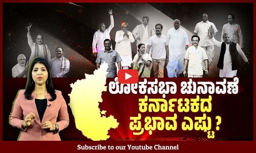 ಒಂದು ರಾಜ್ಯದಲ್ಲಿ 80, ಕೆಲವು ರಾಜ್ಯಗಳಲ್ಲಿ ಒಂದೇ ಲೋಕಸಭಾ ಕ್ಷೇತ್ರ ! | ವಾರ್ತಾಭಾರತಿ ಲೋಕ ಸಮರಕ್ಕೆ ಮುನ್ನುಡಿ