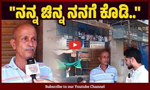 ಬ್ಯಾಂಕ್ ದರೋಡೆ ಸುದ್ದಿ ಕೇಳಿ ತಲೆ ತಿರುಗುತ್ತಿದೆ | Ullal - Kotekar bank robbery - Mangaluru