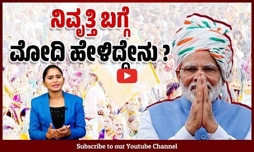 BJPಯ ಪ್ರಧಾನಿ ಹುದ್ದೆ ಆಕಾಂಕ್ಷಿಗಳಿಗೆ ಮೋದಿ ಹೇಳಿದ್ದೇನು ? |