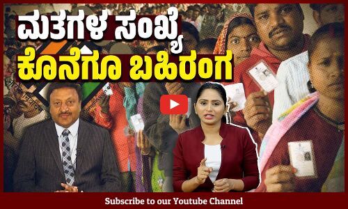 ಆಯೋಗ ಬಹಿರಂಗಪಡಿಸಲು ನಿರಾಕರಿಸಿದ ಫಾರ್ಮ್ 17C ಅಂದ್ರೆ ಏನು ? | Election Commission of India