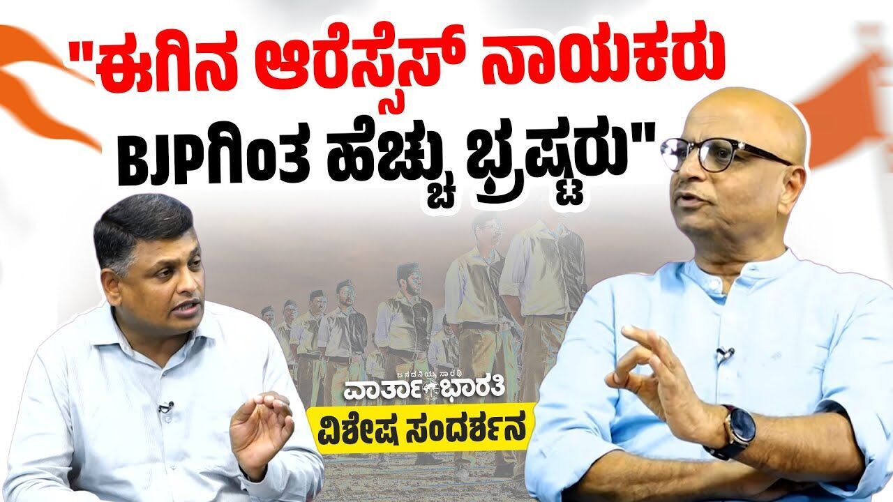 RSSಗೆ ಡೊನೇಶನ್ ಕೊಟ್ರೆ BJPಯಲ್ಲಿ ನಿಮ್ಮ ಕೆಲಸ ಆಗುತ್ತೆ ಅನ್ನೋ ಅಭಿಪ್ರಾಯ ಇದೆ : Dinesh Amin Mattu