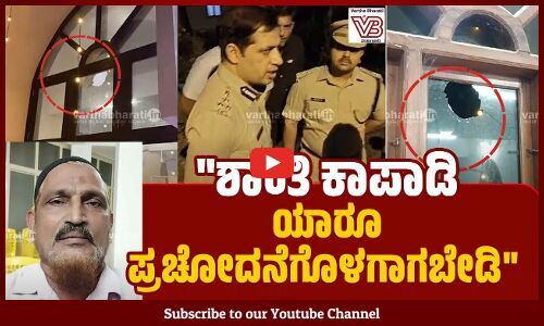 ಸುರತ್ಕಲ್ :‌ ಮಸೀದಿಗೆ ಕಲ್ಲು ತೂರಾಟ ಪ್ರಕರಣ : ಐವರು ಆರೋಪಿಗಳ ಬಂಧನ | Surathkal