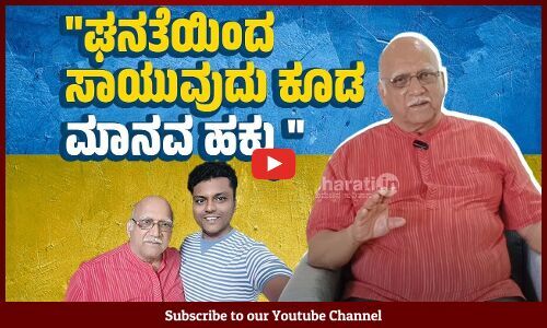 ಲಿವಿಂಗ್ ವಿಲ್ ಕಾನೂನು ಜಾರಿಗಾಗಿ ಎಲ್ಲರೂ ಒತ್ತಾಯಿಸಬೇಕು: ಡಾ. ರವೀಂದ್ರನಾಥ್ ಶಾನಭಾಗ್