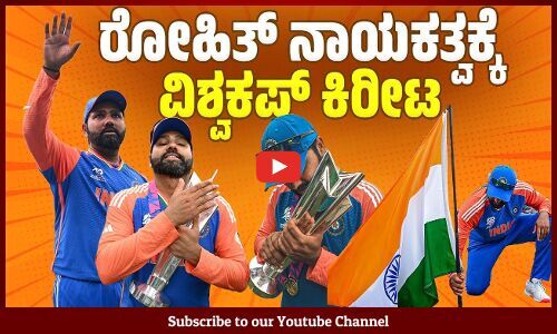 ಶ್ರೇಷ್ಠ ಆರಂಭಿಕ ಬ್ಯಾಟರ್‌, ನಾಯಕತ್ವದ ಕೌಶಲ್ಯದ ರೋಹಿತ್ | Rohit Sharma | T20 World Cup | Team India