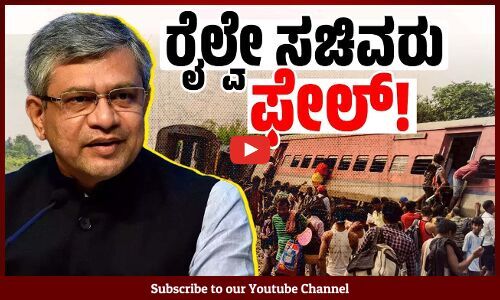 ದೇಶದಲ್ಲಿ ಸರಣಿ ರೈಲು ದುರಂತಗಳು: ರೈಲ್ವೆ ಸಚಿವರ ಹೊಣೆ ಏನು ? | Railway Minister | Ashwini Vaishnaw