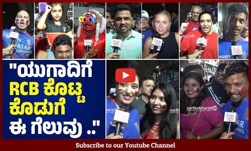 ಆರ್‌ಸಿಬಿಯ ಹೊಸ ಅಧ್ಯಾಯ ಆರಂಭ ಆಗಿದೆ.. | IPL 2024 | RCB | Cricket | Bengaluru