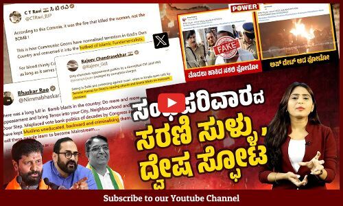 ಕೇರಳ ಸ್ಪೋಟದ ಬೆನ್ನಿಗೇ ಬಯಲಾಯ್ತು ಬಿಜೆಪಿ ಅಜೆಂಡಾ | Kerala Blast | Fake News | BJP | Kalamassery