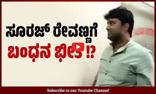 ಹೊಳೆನರಸೀಪುರ ಪೊಲೀಸ್ ಠಾಣೆಯಲ್ಲಿ ಎಫ್‌ಐಆರ್ ದಾಖಲು | Hassan | Suraj Revanna