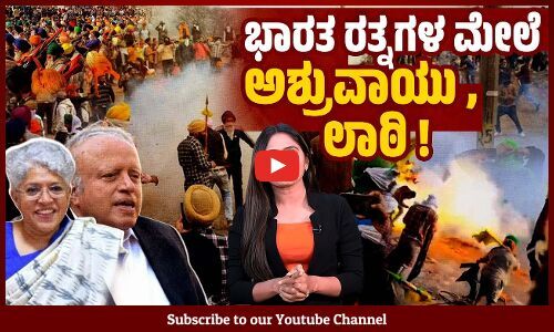 ರೈತರು ಅಪರಾಧಿಗಳಲ್ಲ ಎಂದ ಭಾರತ ರತ್ನ ಸ್ವಾಮಿನಾಥನ್ ಪುತ್ರಿ ಮಧುರಾ | Farmers Protest | Madhura Swaminathan