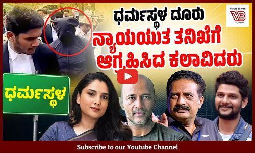 ಘಟನೆಗಳ ಬಗ್ಗೆ ತಿಳಿದು ನನಗೆ ಆಘಾತವಾಗಿದೆ ಎಂದ ನಟಿ ರಮ್ಯಾ | Dharmasthala Case