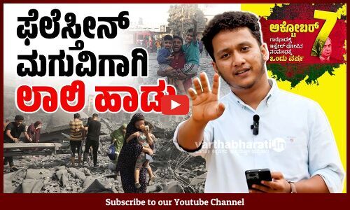 ಅಳಬೇಡ ಕಂದ, ಅತ್ತು ಅತ್ತು ಈಗ ತಾನೆ ನಿಮ್ಮಮ್ಮನ ಕಣ್ಣು, ನಿದ್ದೆಗಿಳಿದಿವೆ.. | Palestine | Israel | Gaza