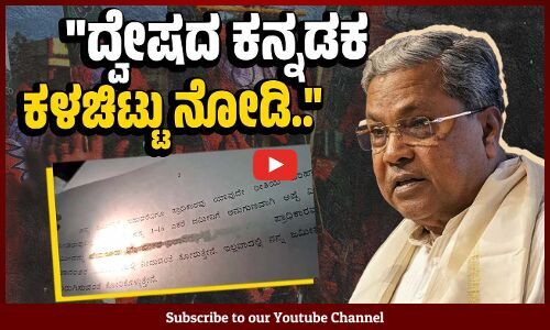 ವಿಪಕ್ಷದ ವೈಟ್ನರ್ ಆರೋಪಕ್ಕೆ ವಿಡಿಯೋ ಮೂಲಕ ಸಿಎಂ ತಿರುಗೇಟು | Siddaramaiah | BJP