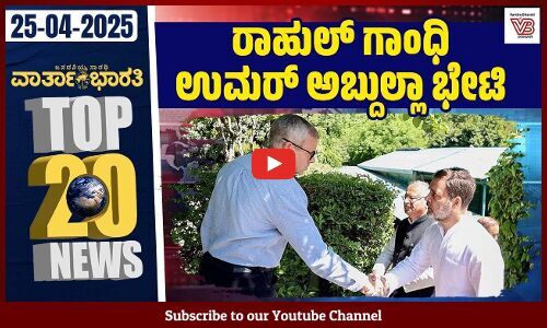 ಇಸ್ರೊ ಮಾಜಿ ಅಧ್ಯಕ್ಷ, ವಿಜ್ಞಾನಿ ಕೆ. ಕಸ್ತೂರಿ ರಂಗನ್ ನಿಧನ | Varthabharati - Top 20 News