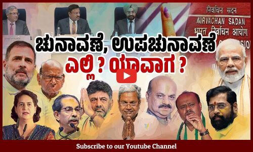 ಕರ್ನಾಟಕದ 3 ವಿಧಾನ ಸಭಾ ಕ್ಷೇತ್ರಗಳಿಗೂ ಉಪಚುನಾವಣೆ ಘೋಷಣೆ